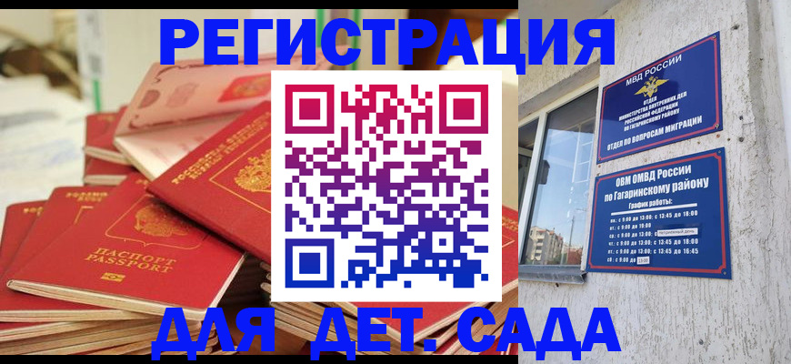 регистрация для дет. сада в Светогорске